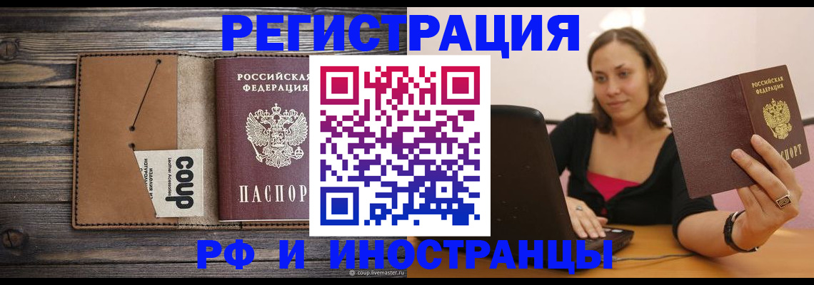 временная регистрация в Ростове-на-Дону